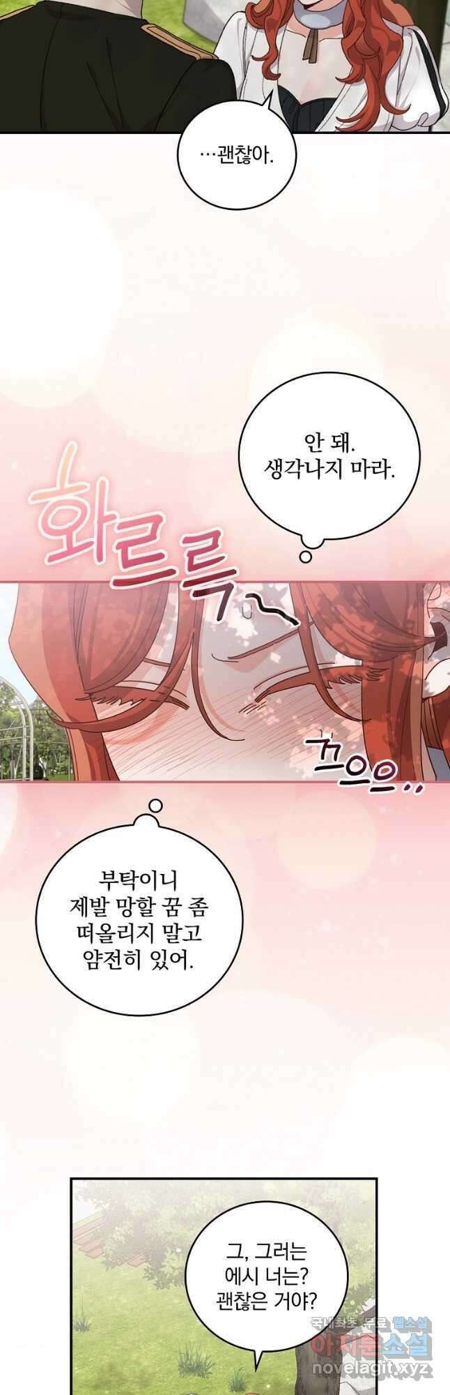 악당의 누나는 오늘도 고통받고 57화 2
