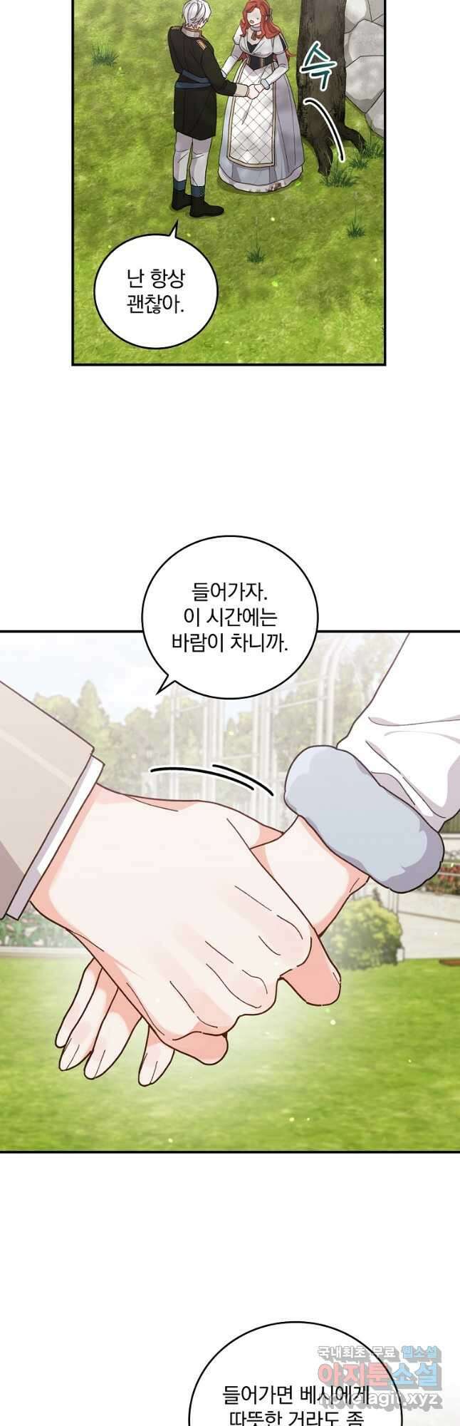 악당의 누나는 오늘도 고통받고 57화 3
