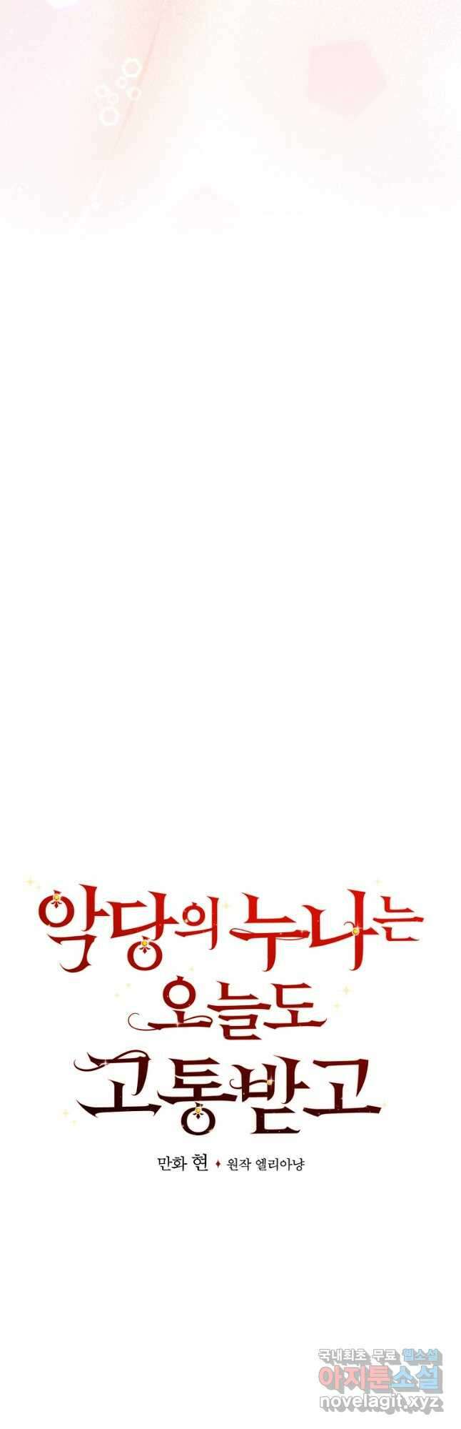 악당의 누나는 오늘도 고통받고 57화 7