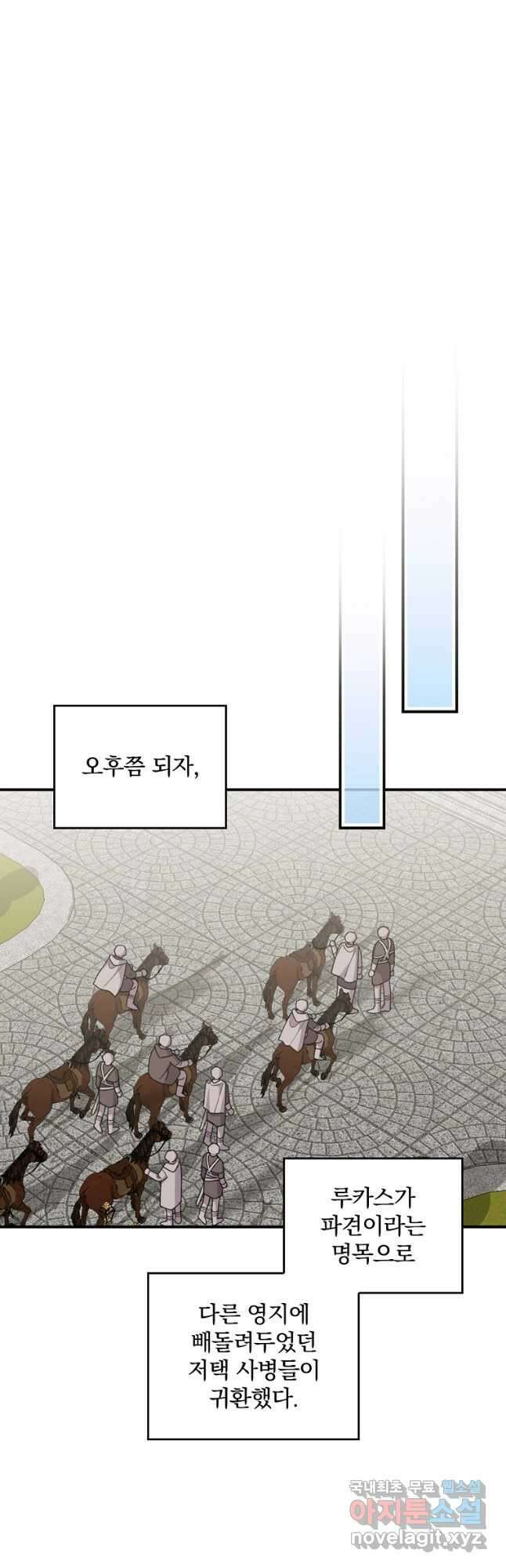 악당의 누나는 오늘도 고통받고 57화 8