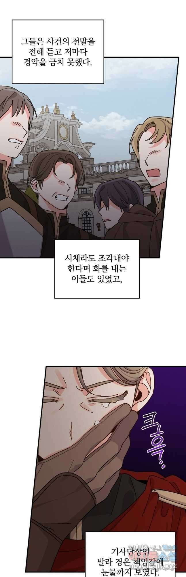 악당의 누나는 오늘도 고통받고 57화 9