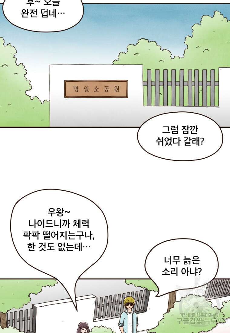 벼락 맞을 인간들 14화 2