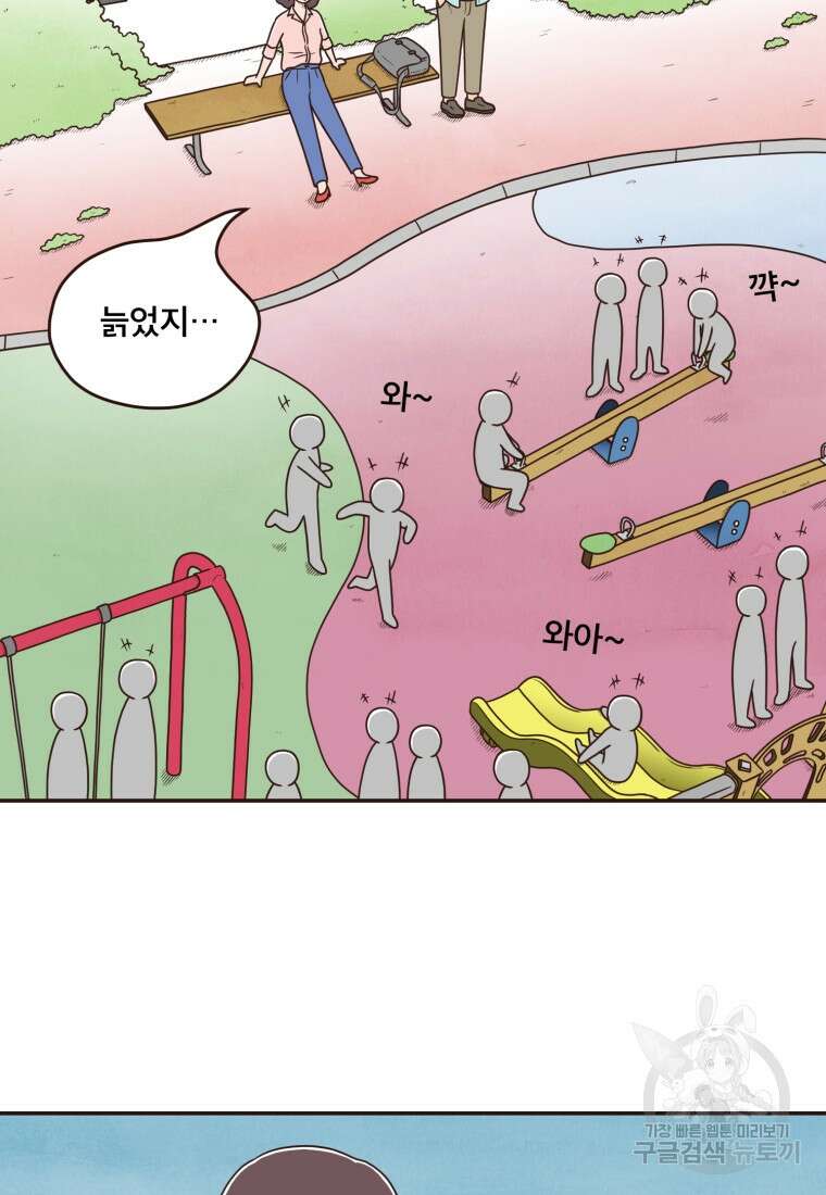 벼락 맞을 인간들 14화 3