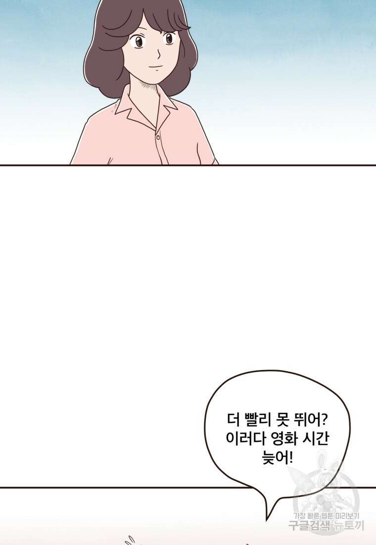 벼락 맞을 인간들 14화 4