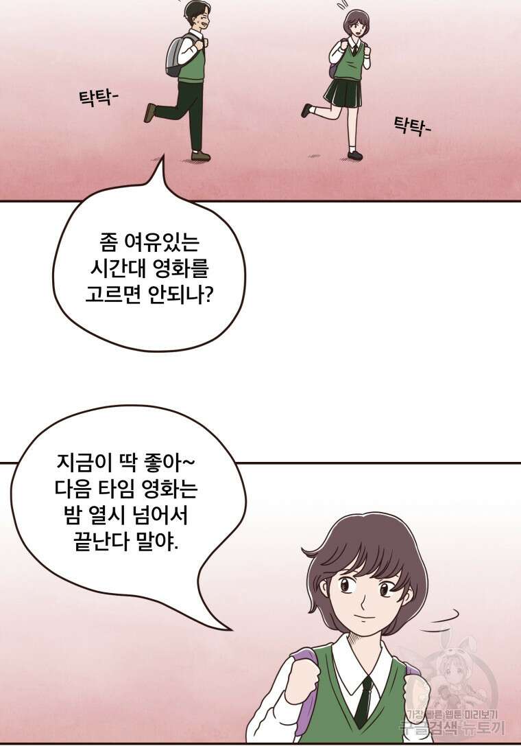 벼락 맞을 인간들 14화 5