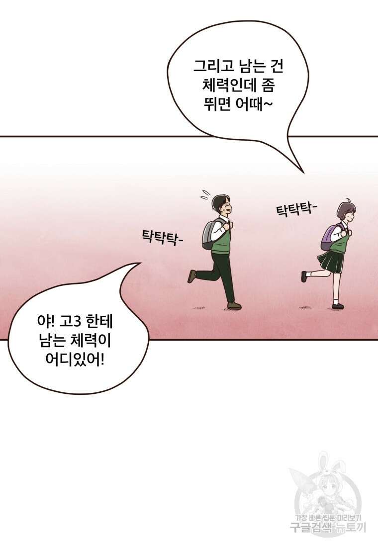 벼락 맞을 인간들 14화 6
