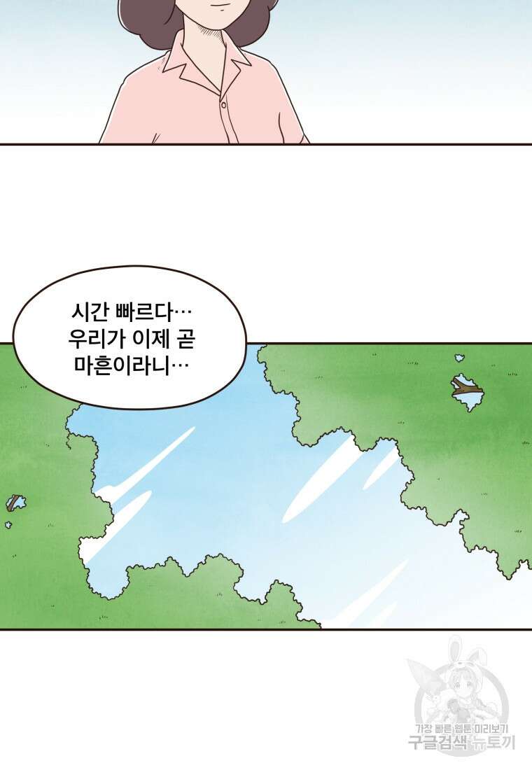 벼락 맞을 인간들 14화 8