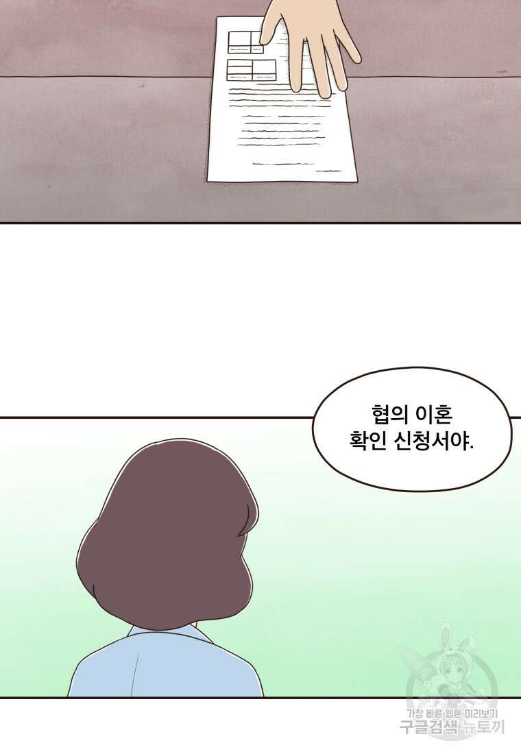 벼락 맞을 인간들 14화 11