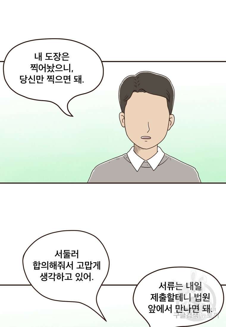 벼락 맞을 인간들 14화 12