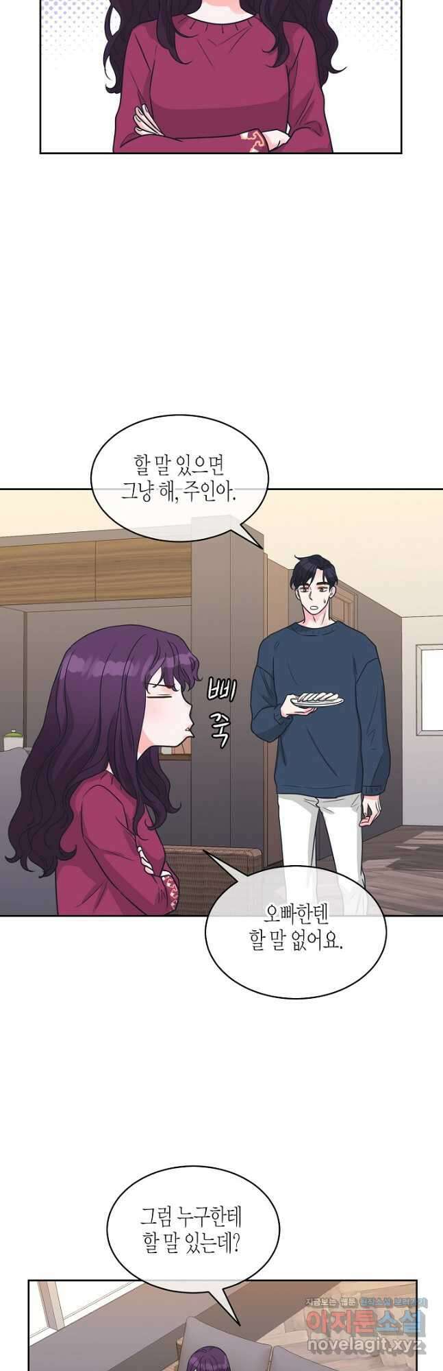 한 번 해본 사이 109화 (외전 1화) 2