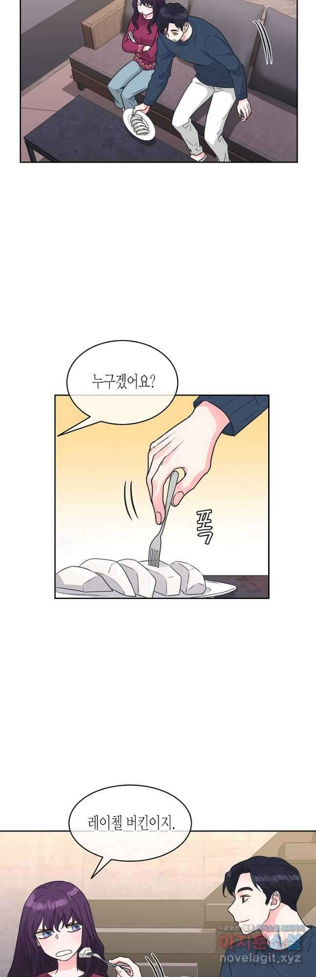 한 번 해본 사이 109화 (외전 1화) 3