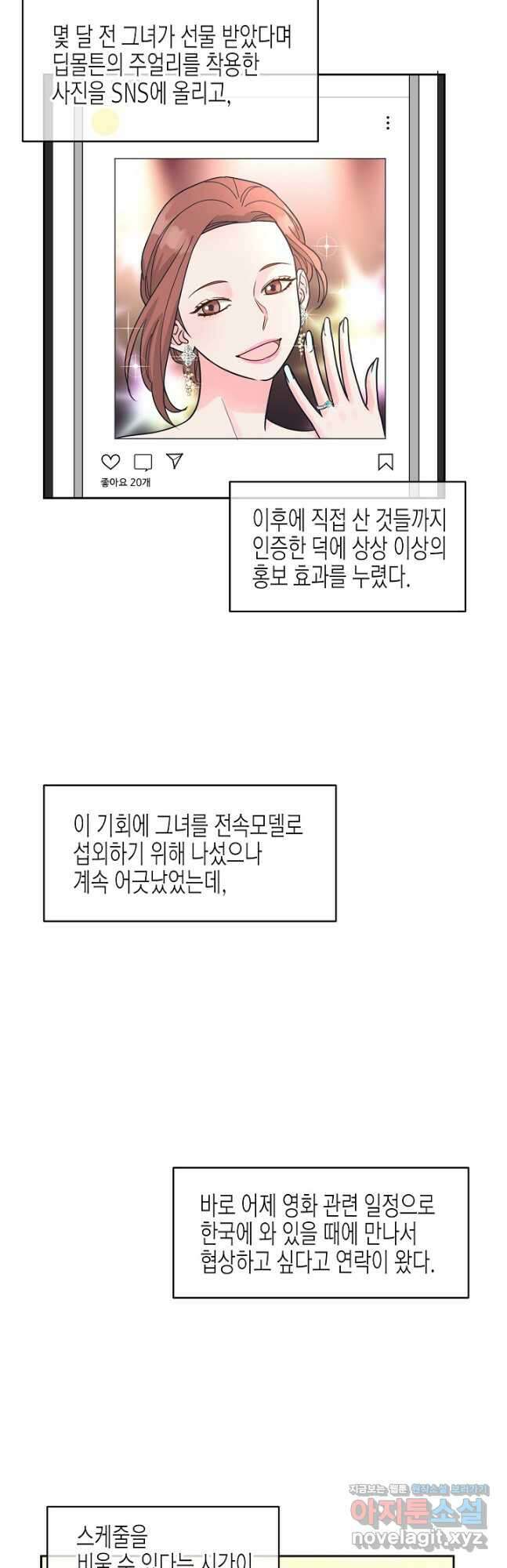 한 번 해본 사이 109화 (외전 1화) 6