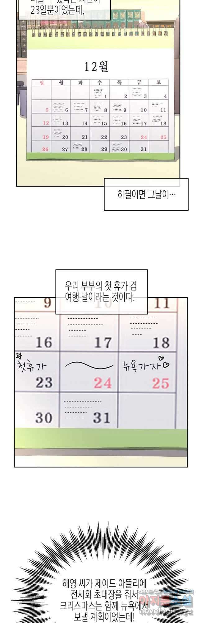 한 번 해본 사이 109화 (외전 1화) 7