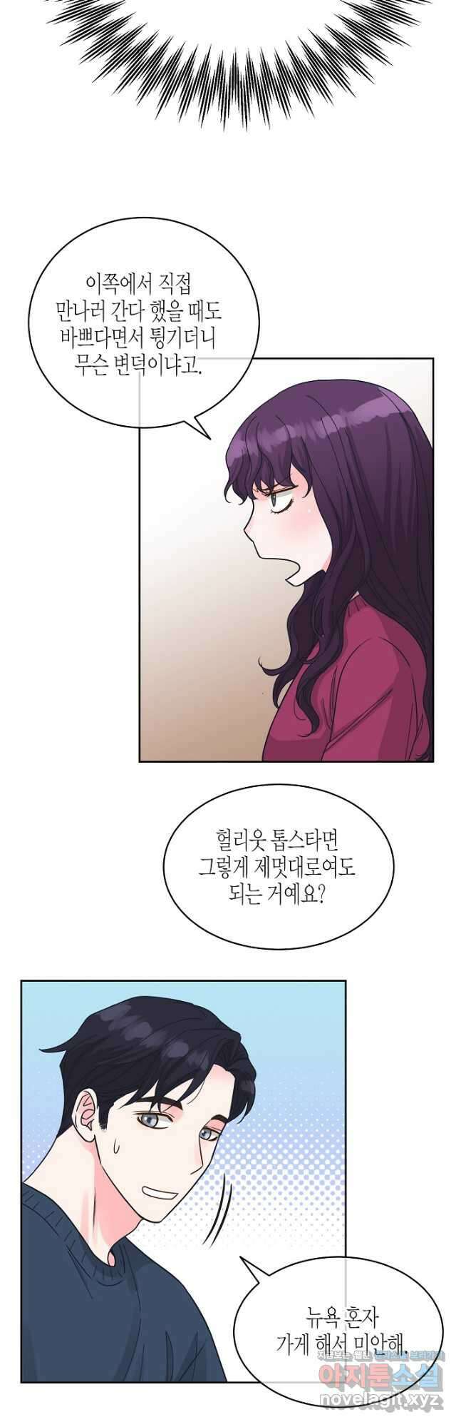 한 번 해본 사이 109화 (외전 1화) 8