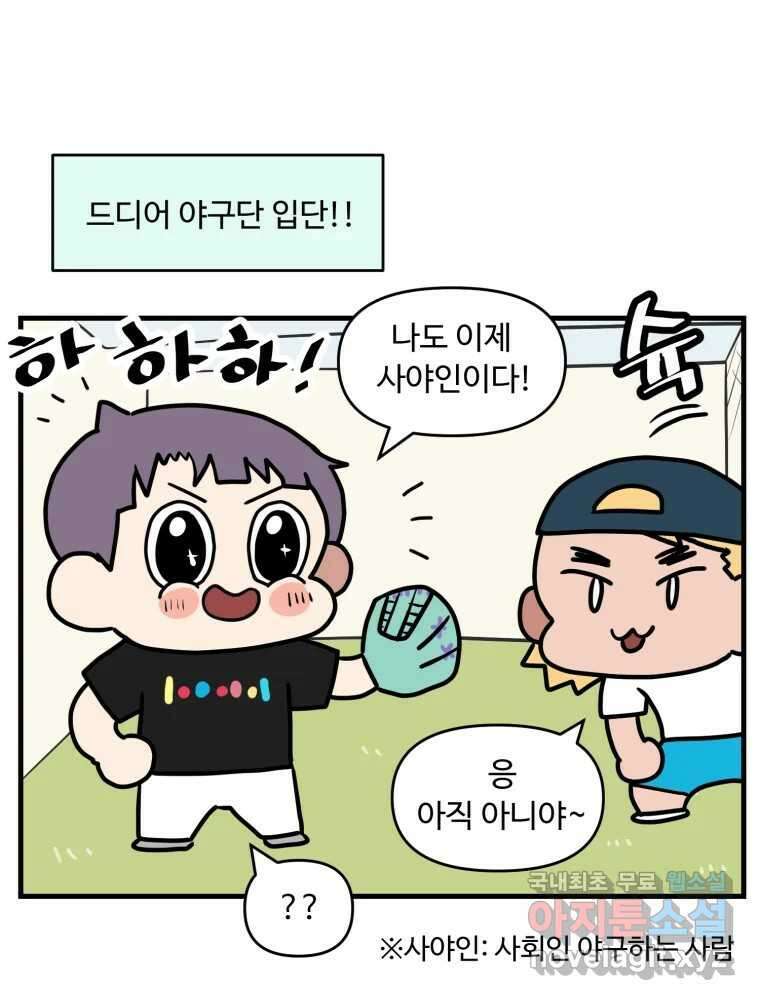 주말엔 야구할래 4화 인턴으로 살아남기 1