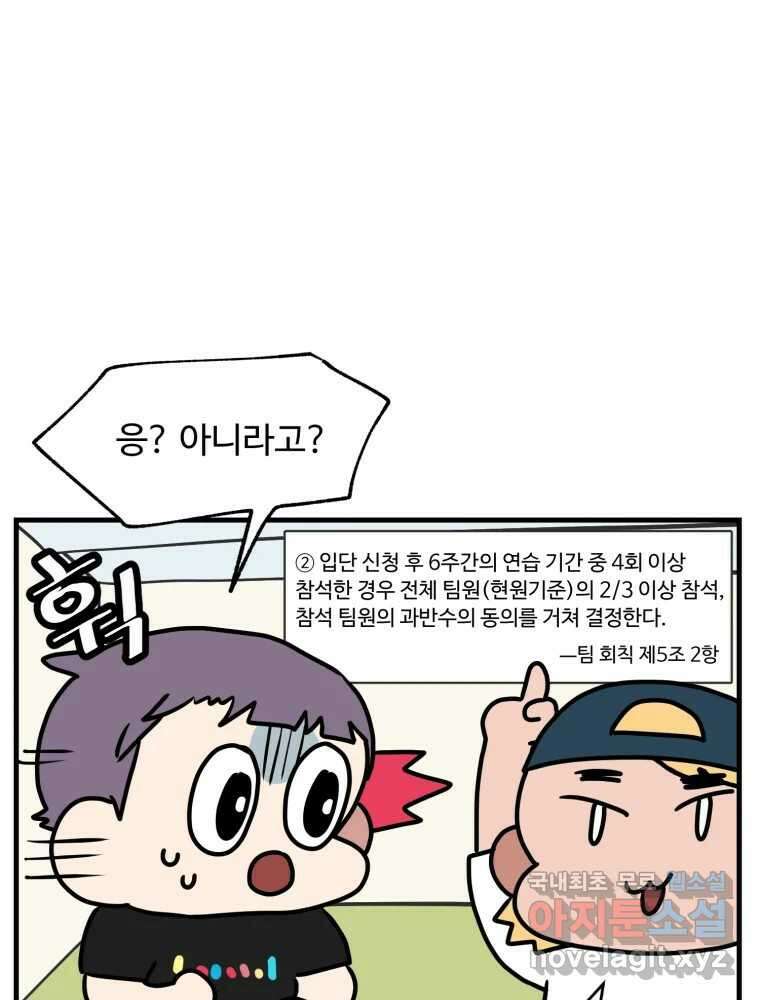 주말엔 야구할래 4화 인턴으로 살아남기 2