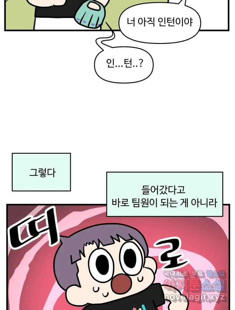 주말엔 야구할래 4화 인턴으로 살아남기 3