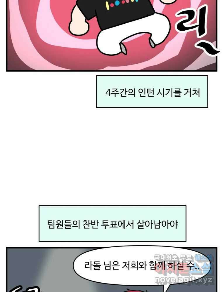 주말엔 야구할래 4화 인턴으로 살아남기 4