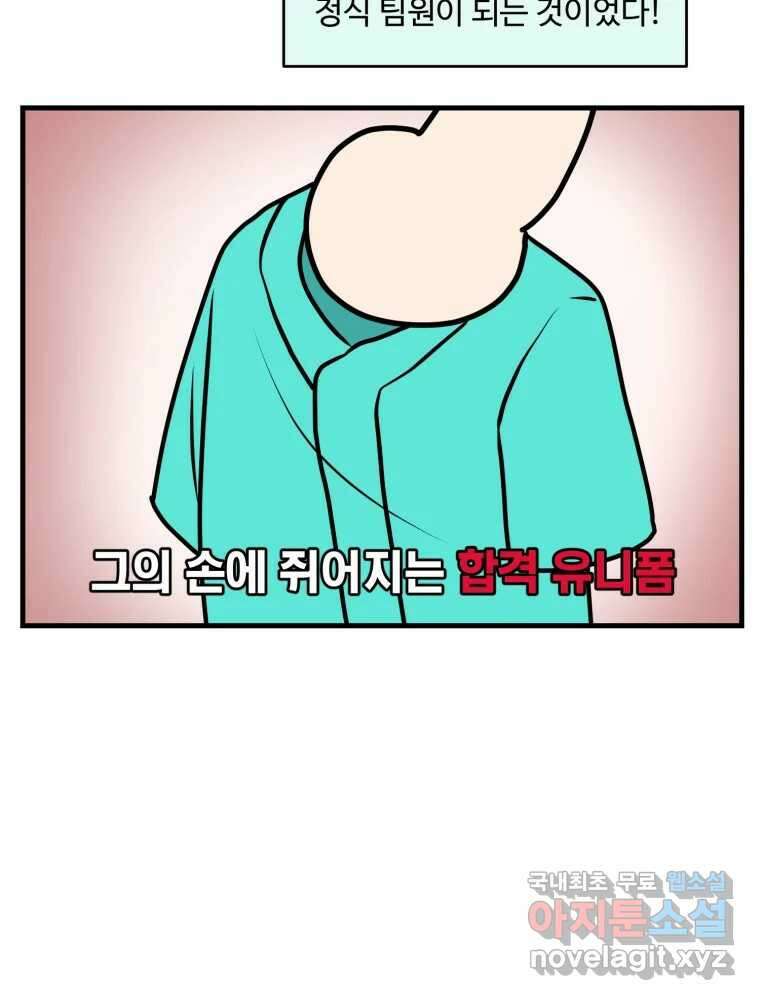 주말엔 야구할래 4화 인턴으로 살아남기 6