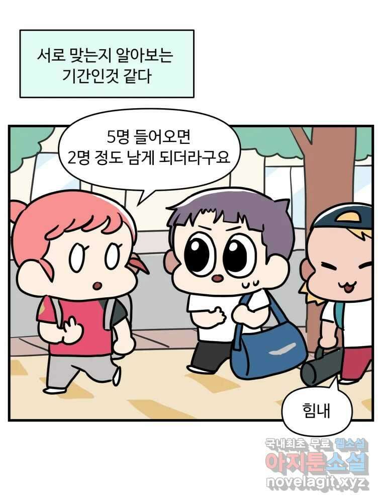 주말엔 야구할래 4화 인턴으로 살아남기 7