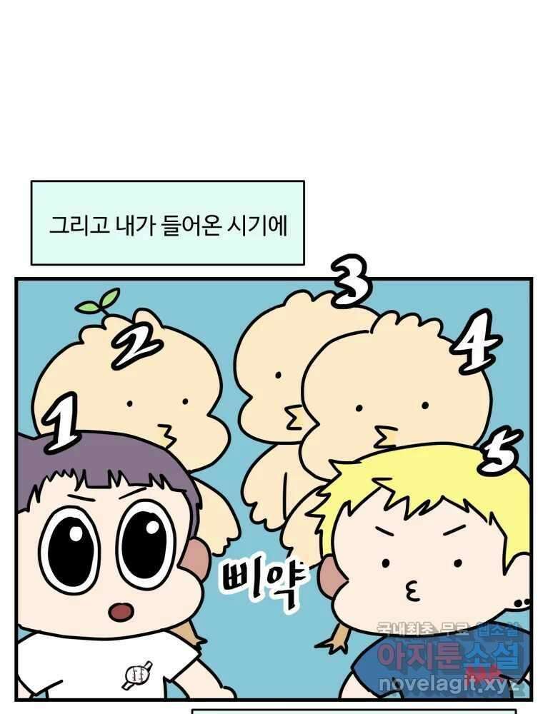 주말엔 야구할래 4화 인턴으로 살아남기 8