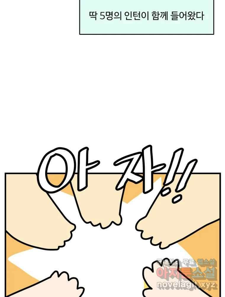 주말엔 야구할래 4화 인턴으로 살아남기 9