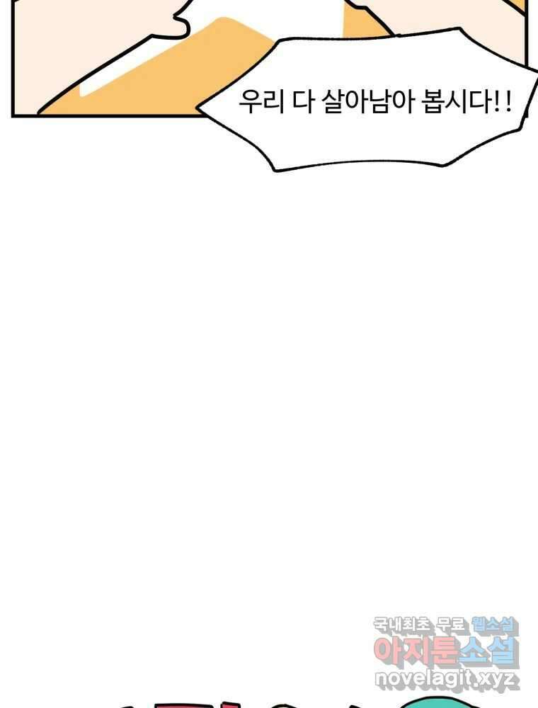주말엔 야구할래 4화 인턴으로 살아남기 10
