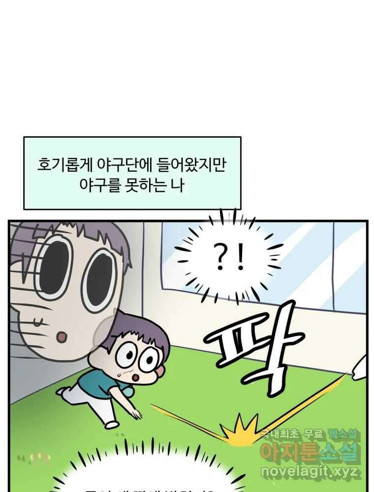 주말엔 야구할래 4화 인턴으로 살아남기 12