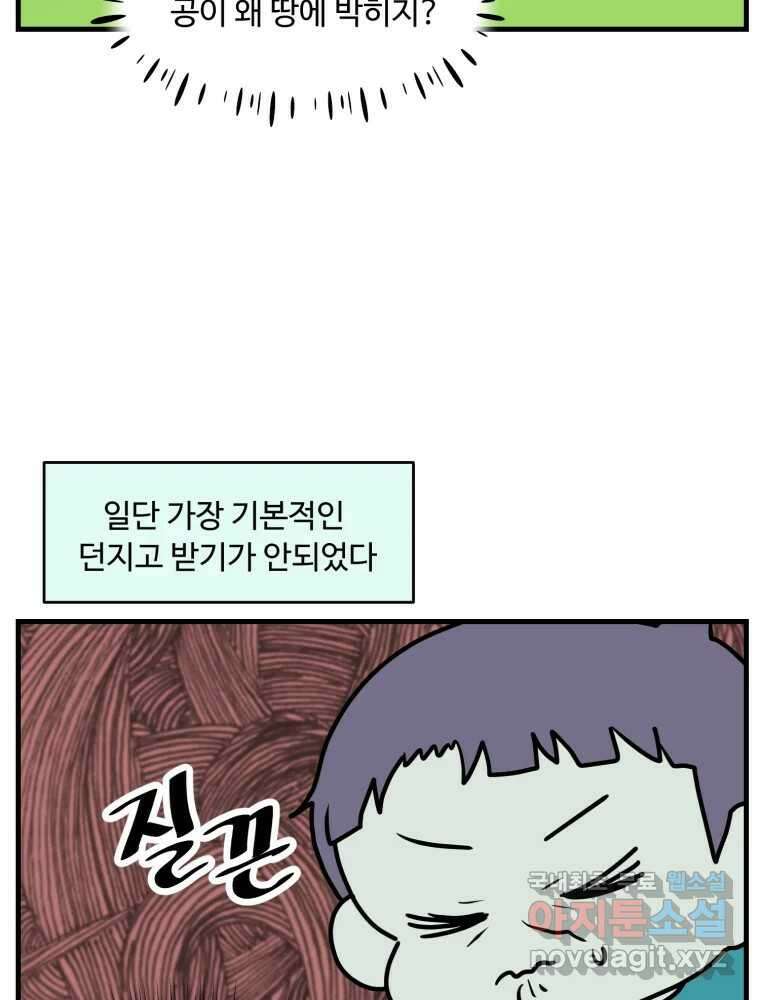 주말엔 야구할래 4화 인턴으로 살아남기 13