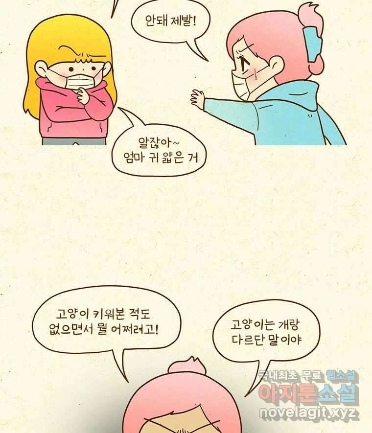 반지하셋방 322화 여기서 더 키운다고? 3