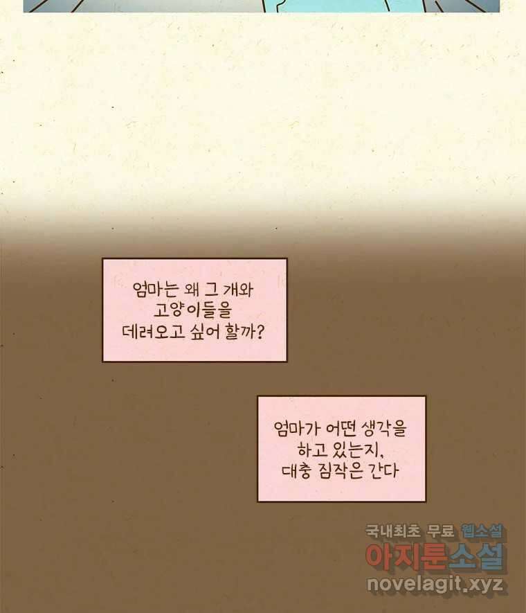 반지하셋방 322화 여기서 더 키운다고? 6