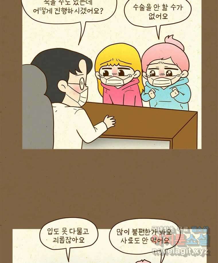 반지하셋방 322화 여기서 더 키운다고? 9