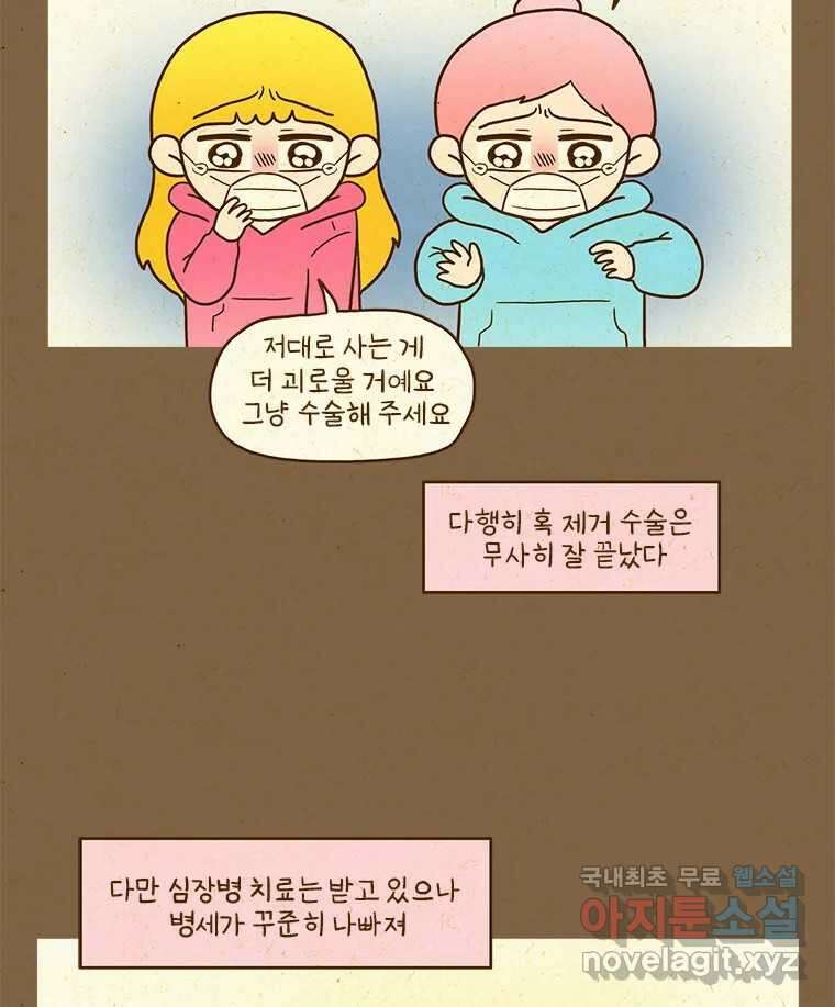 반지하셋방 322화 여기서 더 키운다고? 10