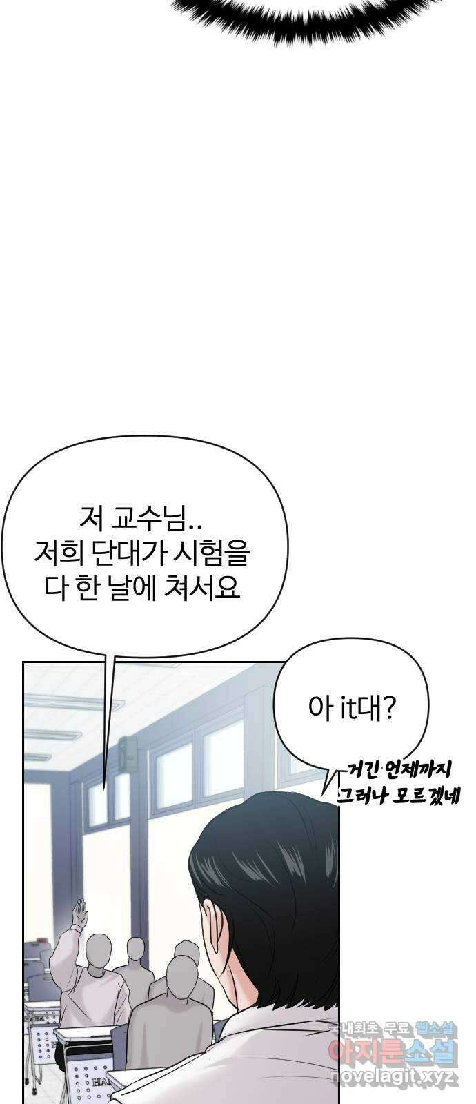 대충 캠퍼스로맨스임 40화 3