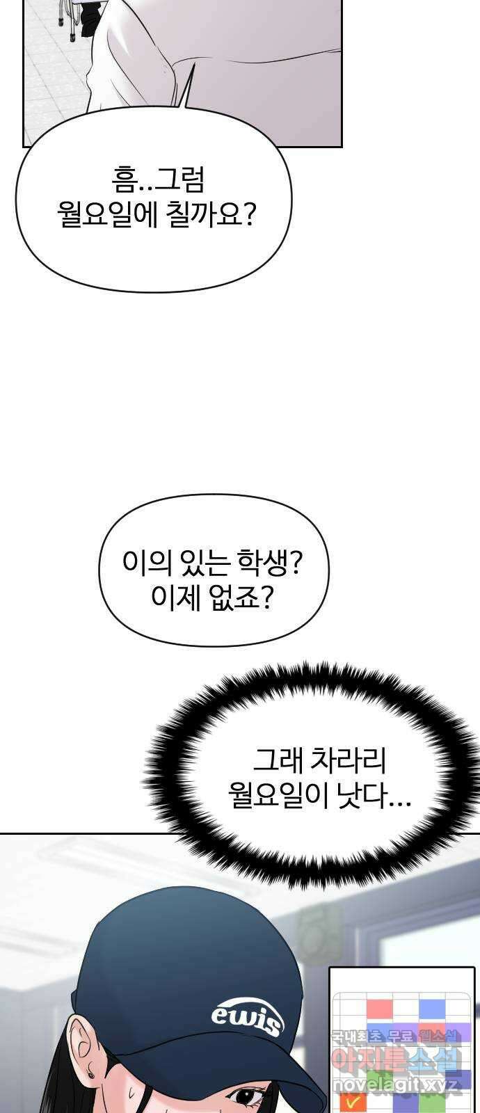 대충 캠퍼스로맨스임 40화 4