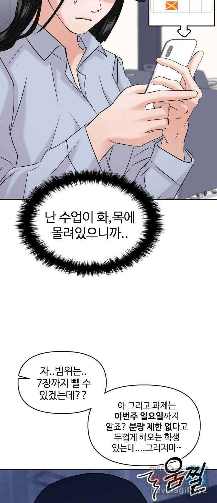 대충 캠퍼스로맨스임 40화 5