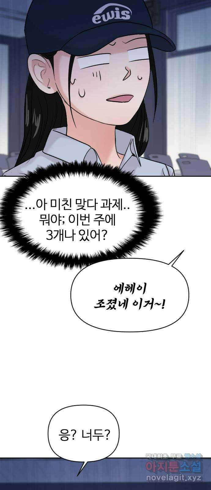 대충 캠퍼스로맨스임 40화 6