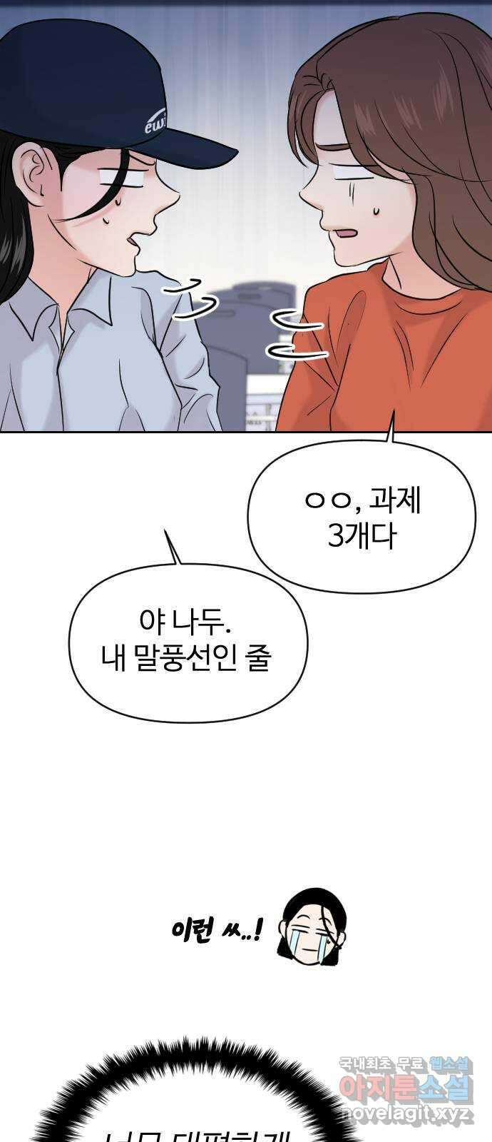 대충 캠퍼스로맨스임 40화 7