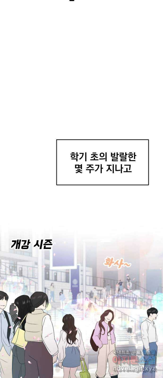 대충 캠퍼스로맨스임 40화 9