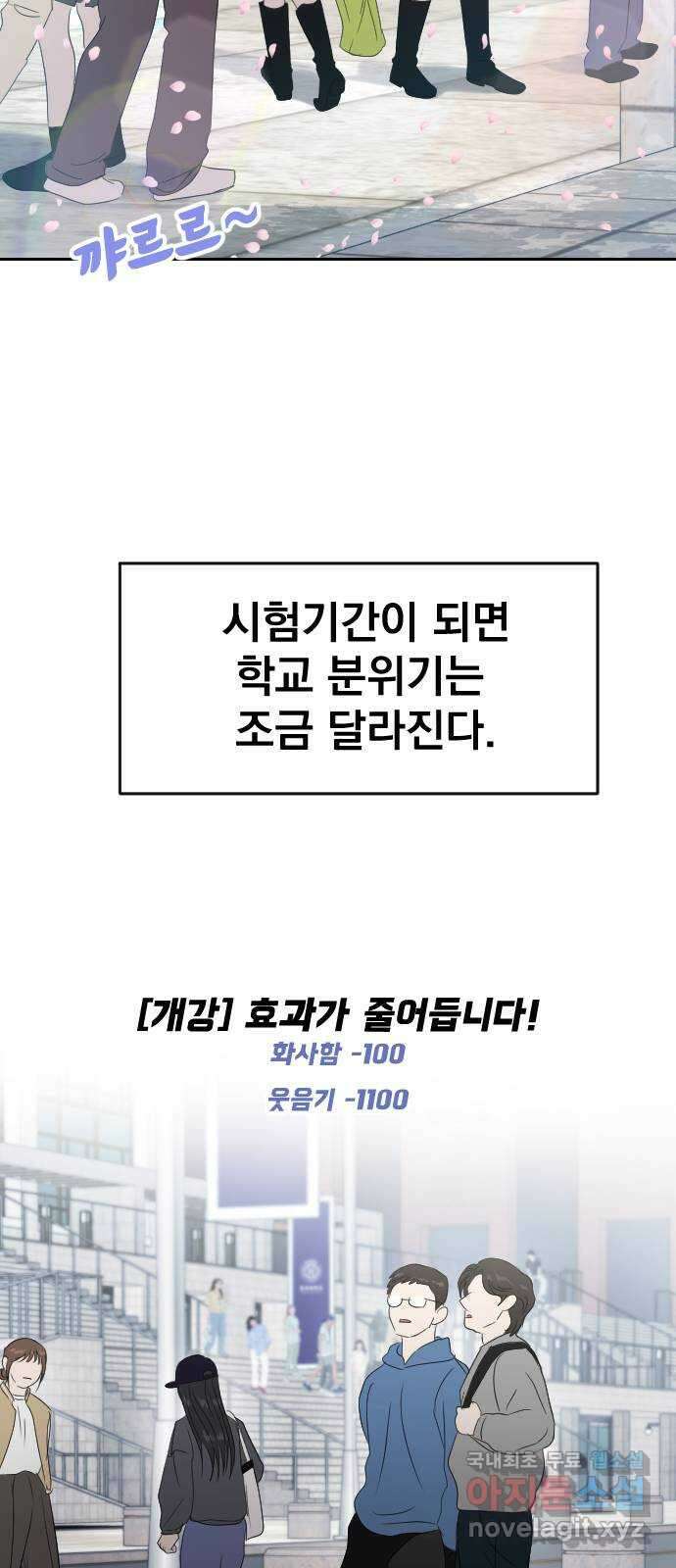 대충 캠퍼스로맨스임 40화 10