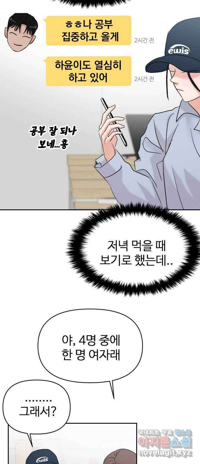 대충 캠퍼스로맨스임 40화 16