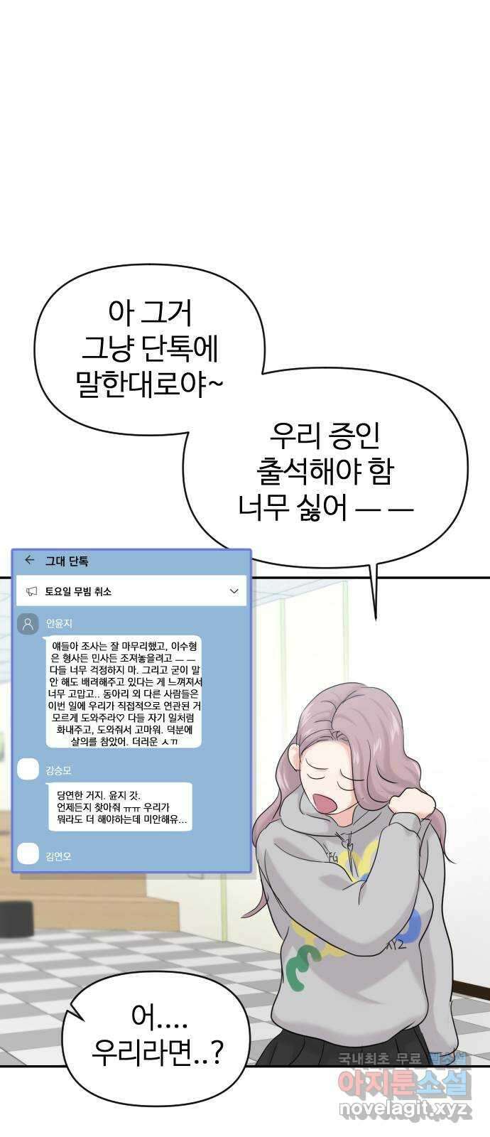 대충 캠퍼스로맨스임 40화 26