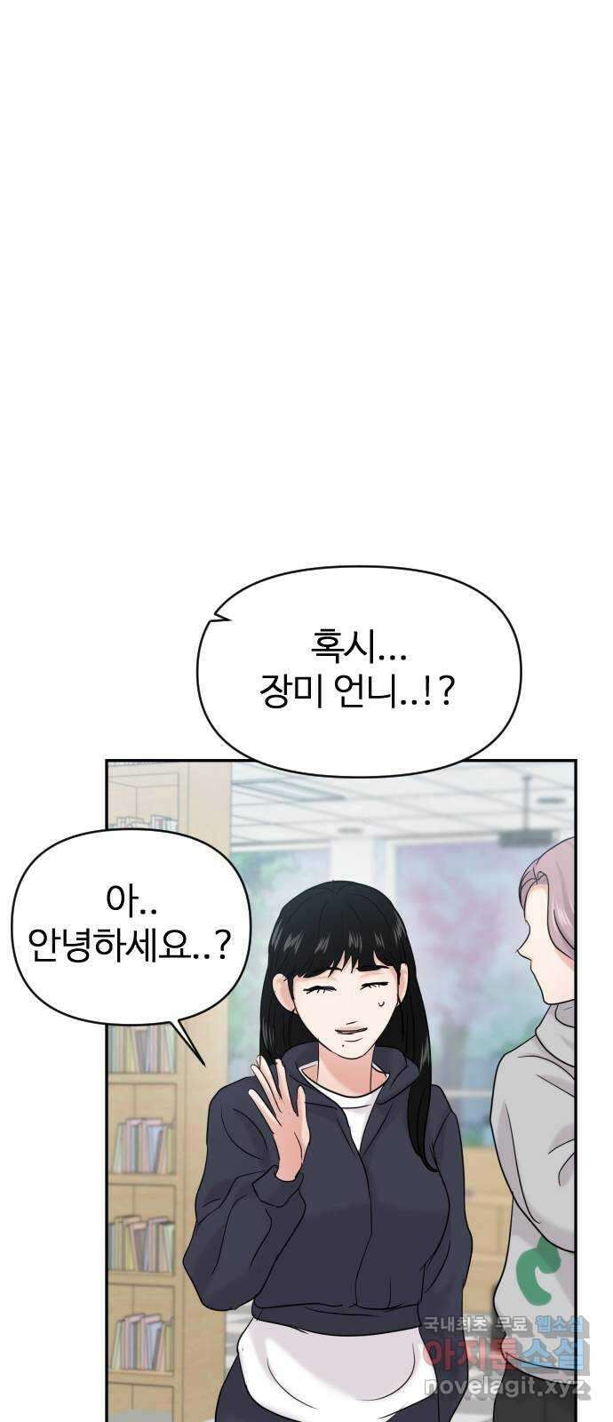 대충 캠퍼스로맨스임 40화 27