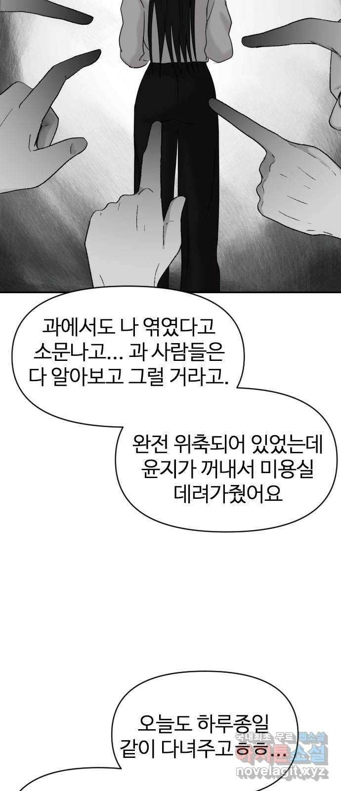 대충 캠퍼스로맨스임 40화 29