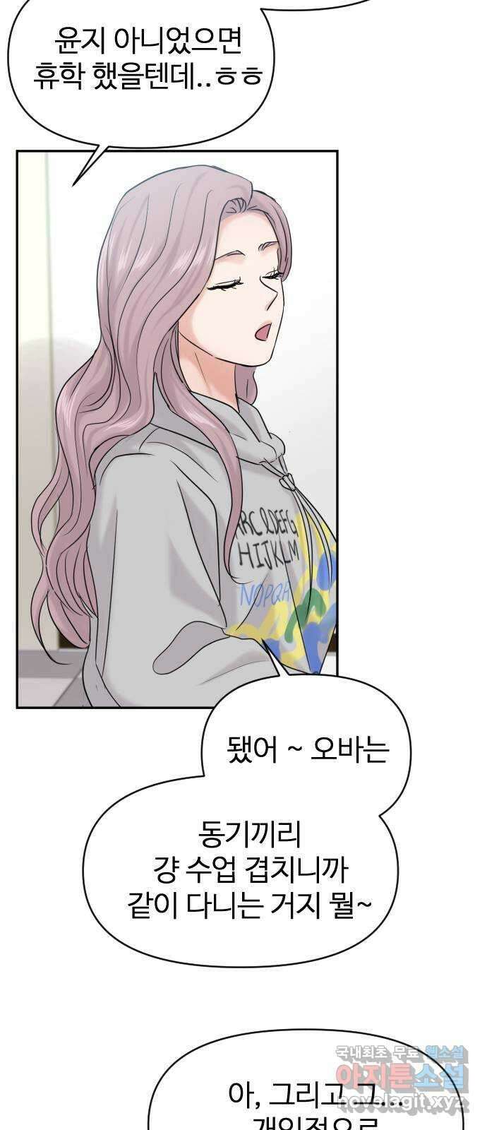 대충 캠퍼스로맨스임 40화 30