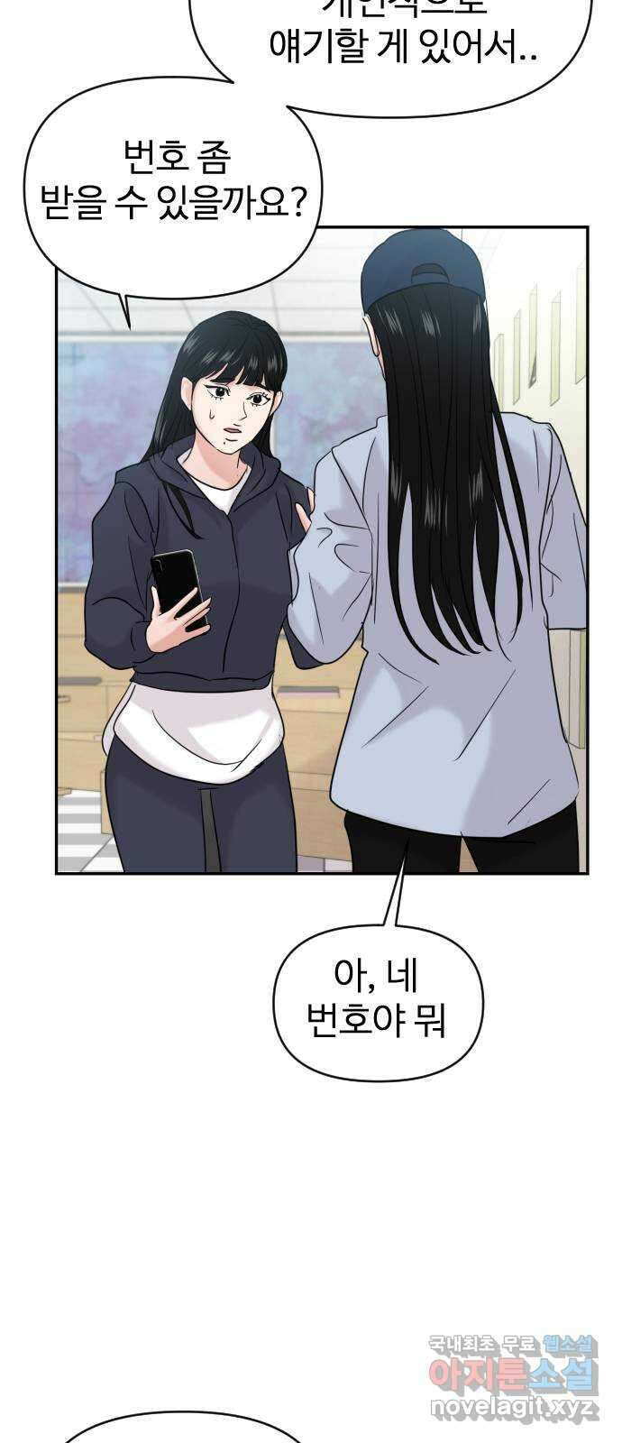 대충 캠퍼스로맨스임 40화 31