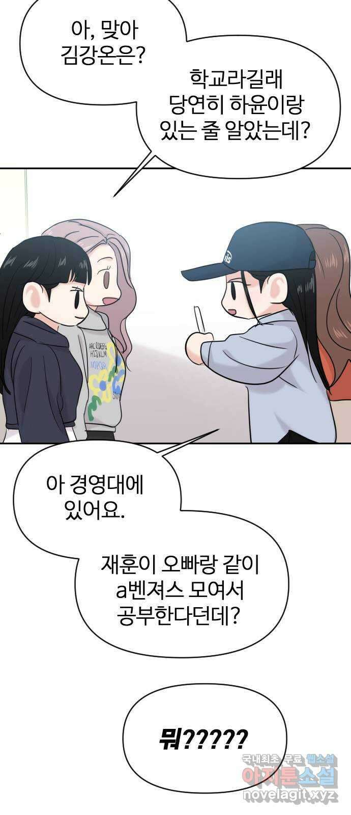 대충 캠퍼스로맨스임 40화 32