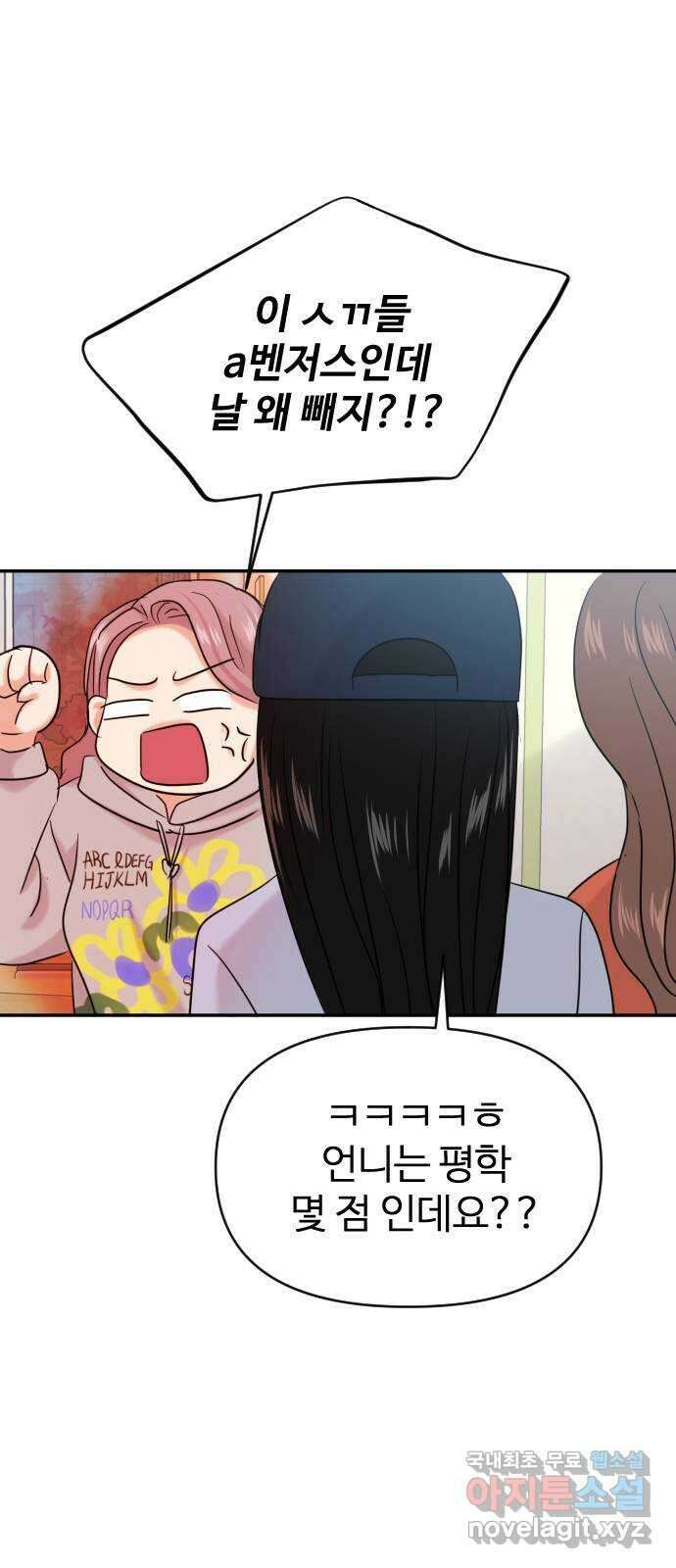 대충 캠퍼스로맨스임 40화 33