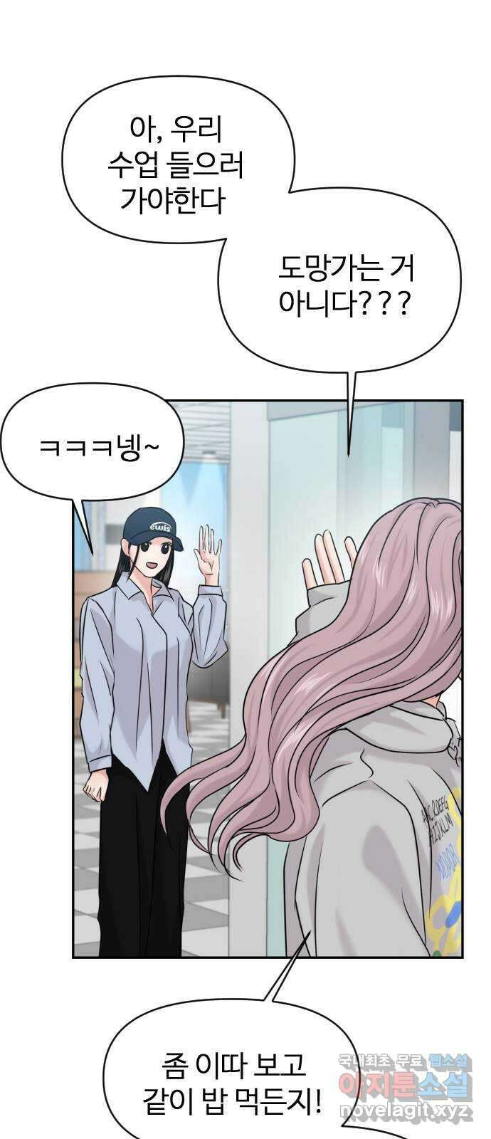대충 캠퍼스로맨스임 40화 34