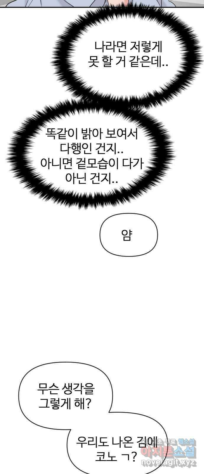 대충 캠퍼스로맨스임 40화 36